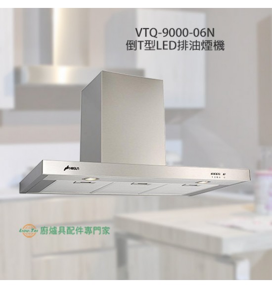 VTQ-9000-06N 倒T型LED燈排油煙機90cm